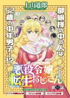 悪役令嬢転生おじさん　単話版　68話　ツインズ