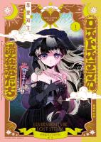 『ロストステラの滞在者たち　１巻』の電子書籍