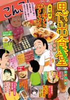 思い出食堂  のんびり・たこ焼き編