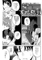 百雌繚乱 俺のアソコを狙う百人のメス＜連載版＞16話 MARA in danger...