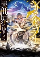 シリアルキラー 異世界に降り立つ(6)