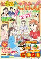 ときめきごはん 日本酒とお寿司