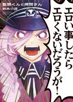 『監禁くんと拷問さん　１巻』の電子書籍