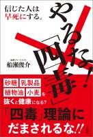 やるな!「 四毒」