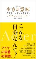 ［新書版］生きる意味