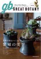 GREAT BOTANY vol.4