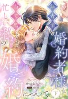 婚約破棄された悪役令嬢は、騎士団長の王弟殿下に溺愛されすぎです! クールな逆襲… COCORO BOOKS - 婚約破棄された悪役令嬢は、騎士団長の王弟殿下に溺愛