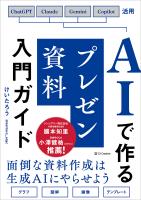 AIで作るプレゼン資料入門ガイド