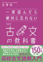 一度読んだら絶対に忘れない古文の教科書