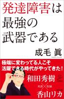 発達障害は最強の武器である