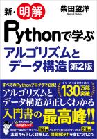 新・明解Pythonで学ぶアルゴリズムとデータ構造 第2版