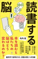 読書する脳