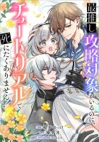 最推し攻略対象がいるのに、チュートリアルで死にたくありません！【分冊版】（コミック）　５話