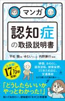 マンガ　認知症の取扱説明書