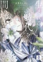 生まれる時代を間違えただけ