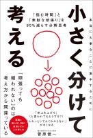 小さく分けて考える