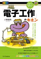 『「電子工作」のキホン』の電子書籍