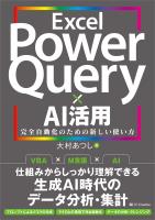 Excel Power Query × AI活用