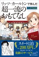 Cocoro Books リッツ カールトンで学んだ マンガでわかる超一流のおもてなし 高野登 電子書籍 漫画