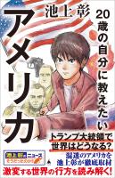 20歳の自分に教えたいアメリカ