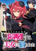 一般兵士が転生特典に『無限再生』を貰った結果、数多の美女に狙われた【分冊版】（コミック）　５話