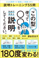『「この型」を使って○○をわかりやすく説明してください。』の電子書籍
