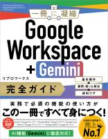Google Workspace+Gemini 完全ガイド