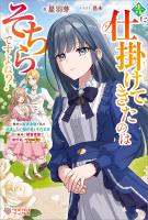 先に仕掛けてきたのはそちらですよね？
