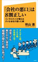 『「会社の悪口」は８割正しい』の電子書籍