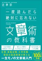 一度読んだら絶対に忘れない文章術の教科書