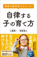 『最新の脳研究でわかった！　自律する子の育て方』の電子書籍