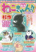 ねこきゅん!!（14）