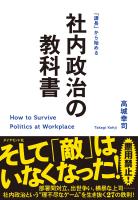 社内政治の教科書