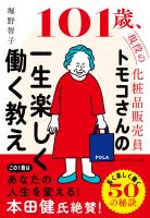 トモコさんの一生楽しく働く教え