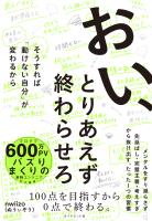 おい、とりあえず終わらせろ　そうすれば「動けない自分」が変わるから