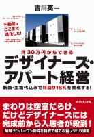 デザイナーズ・アパート経営