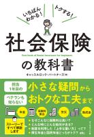 社会保険の教科書