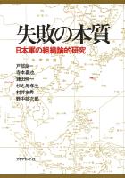 『失敗の本質』の電子書籍
