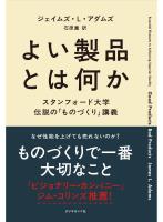 『よい製品とは何か』の電子書籍