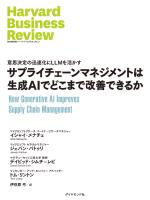サプライチェーンマネジメントは生成AIでどこまで改善できるか