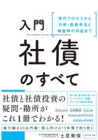 入門　社債のすべて