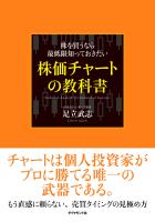 株価チャートの教科書