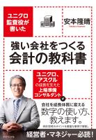 『強い会社をつくる会計の教科書』の電子書籍