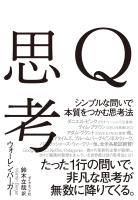 Ｑ思考