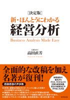 新・ほんとうにわかる経営分析