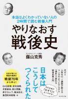 やりなおす戦後史