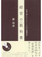 『経営の教科書』の電子書籍