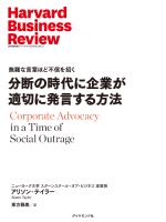 分断の時代に企業が適切に発言する方法