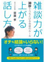 『雑談力が上がる話し方』の電子書籍