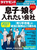 ダイヤモンド・セレクト 26年1月号 息子・娘を入れたい会社2026